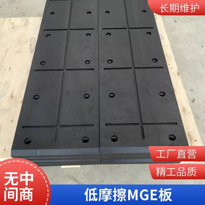 MGE工程塑料板 桥梁顶推板 MGE合金板