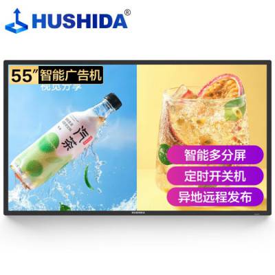互视达（HUSHIDA）55英寸壁挂广告机显示屏 高清液晶数字标牌吊挂广告屏电梯宣传屏 网络版(非触控触摸)LY-55