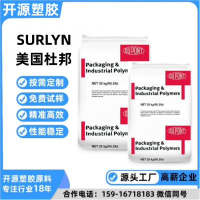 SURLYN 美国杜邦 1855 注塑级 沙林树脂 低温热封性 大量供应