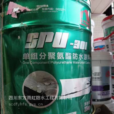 阿坝马尔康市 东方雨虹SPU-301单组分 聚氨酯防水涂料成都工厂批发