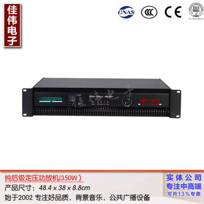 DSPPA迪士普纯后级定压功放机MP1500校园广播 工厂 广场 车站酒店宾馆公共广播背景音乐