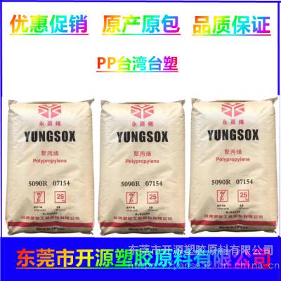 3040 PP原产原包 抗紫外线 高抗冲 YUNGSOX 均聚物