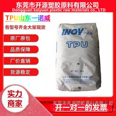 注塑级 TPU 一诺威T3195手机壳 电线电缆 玩具应用 塑胶原料