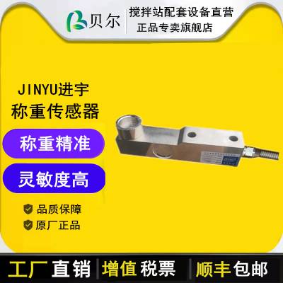 JINYU称重传感器 进宇S型拉力传感器悬臂梁压力传感器