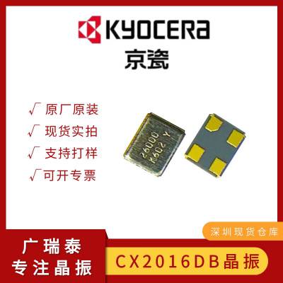 50M晶振CX2016SA50000D0GSS京瓷贴片晶振SMD2016