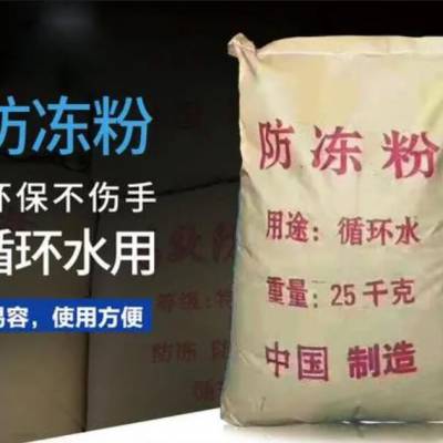 滨州防冻粉多少钱-山东长盛环保品质至上-工业级防冻粉多少钱