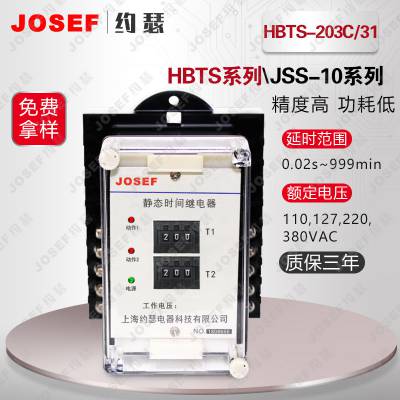 JOSEFԼɪHBTS-203C/31HBTS-204C/31ʽʱ̵ ں˻糧