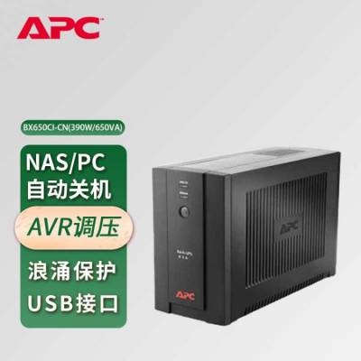 APC BX650CI-CN UPS不间断电源 390W/650VA 实现NAS关机 2年全国联保