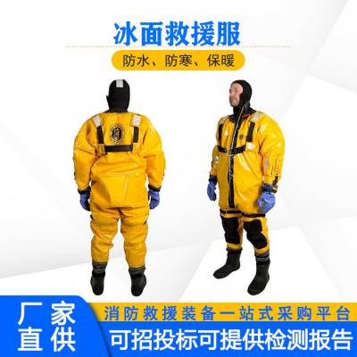 消防救生抗寒防护服可漂浮冰面救援服冰水搜救干式服加厚保暖服