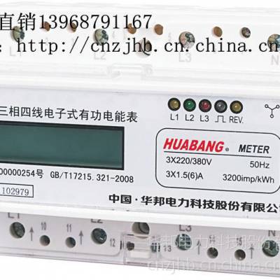 华邦HUAVABG 三相导轨mp280电表DTS866