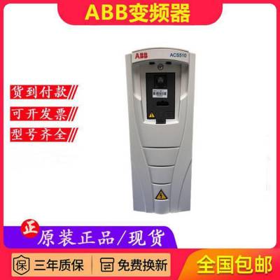 ABB变频器ACS310系列 ACS310-03E-13A8-4三相AC380V~480V 5.5KW代理