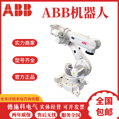 ABB IRB6640-235 搬运码垛机器人 点焊机器人 焊接机器人 涂胶机器人