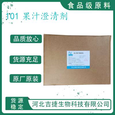 食品级 101果汁澄清剂 乳制品 改良剂食用酸味剂