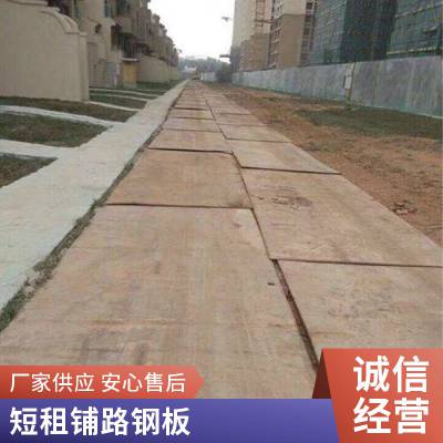 从 化区铺路钢板租赁 工程板出租 租期灵活 规格较齐全