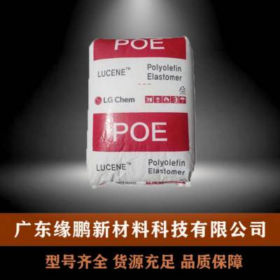 POE 韩国LG EL LC575 耐老化 鞋材 电线电缆 聚烯烃弹性体 增韧级