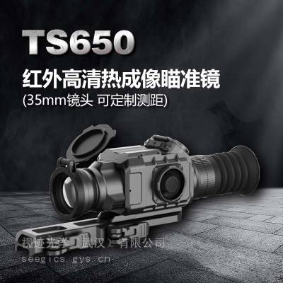 视迹SeeGics TS650红外热成像瞄准镜 多功能热瞄搜救