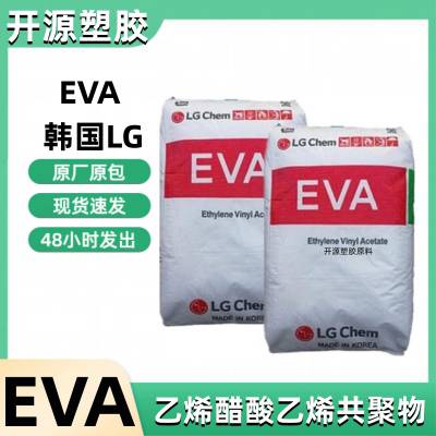 现货 低硬度EVA 高弹性 高伸长率 柔软性 韩国LG EA33045 原厂原包