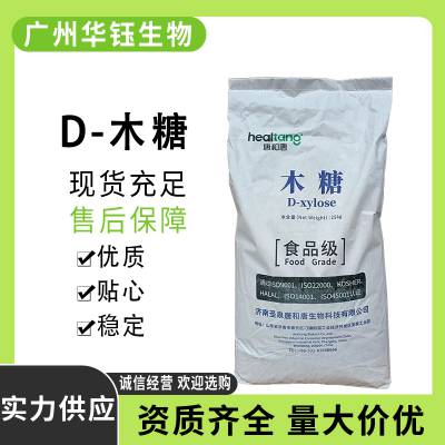 D-木糖 食品级甜味剂 乳制品调味 功能性聚合糖 资质齐全 现货速发