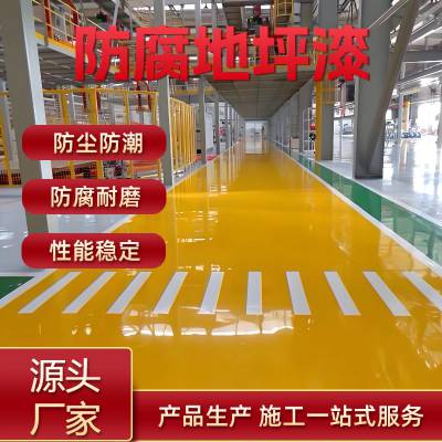 环氧地坪漆施工队 固化地坪包工包料 厂家生产施工一站式服务