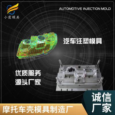 专业摩托车壳模具工厂\\注塑摩托车壳模具制造厂家\\精密模具