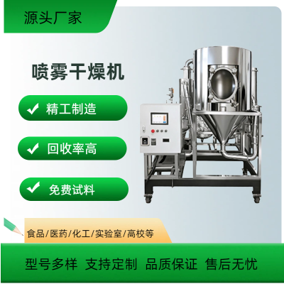 5L有机溶剂氮气闭路循环喷雾干燥机实验中安全性,样品不被氧化
