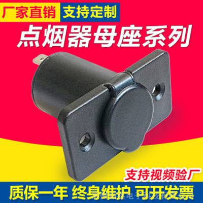 摩托车汽车点烟器改装母座