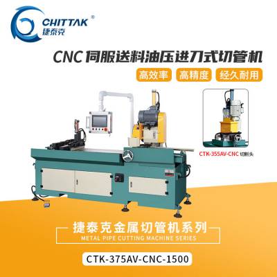 CTK-37***V-CNC-1500 伺服全自动送料油压金属管材圆管切管机