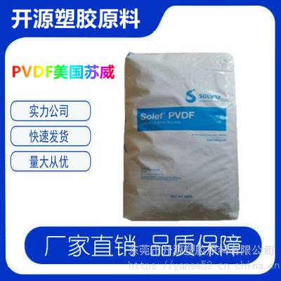 Solef PVDF 聚偏二氟乙烯 苏威 21216 塑胶颗粒用于锂聚合物电池