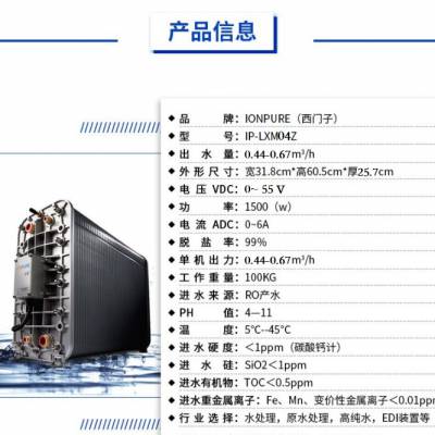 美国进口IONPURE纯水设备EDI模块LXM04Z CEDI模块膜堆