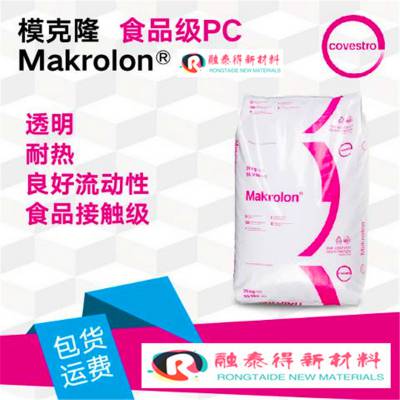 拜耳科思创9125注塑挤出聚碳酸酯PC中粘Makrolon塑胶原料