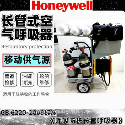 霍尼韦尔BC1766010移动供气小车BC1766011移动供气源BC1766012长管式空气呼吸器