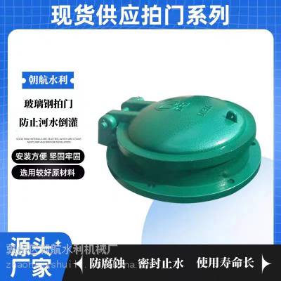 高强度玻璃钢拍门DN200管道波纹管套筒单向流水逆止阀门 DN600污水浮箱式泵站