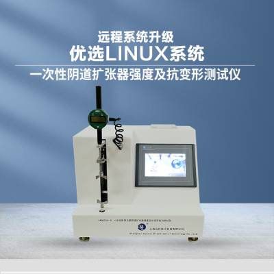 一次性使用无菌阴道扩张器挠度和抗变形能力测试仪 远程系统升级