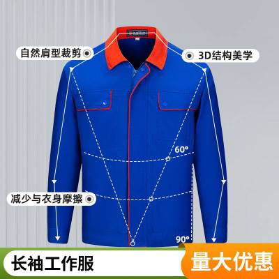 劳保服 长袖工作服定做厂家 耐磨工厂 车间工服批发