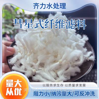 阆中彗星式纤维滤料（863）适应于V型滤池 耐酸耐碱 滤速高 占地面积小