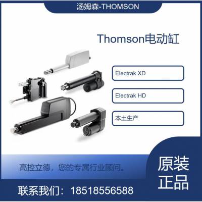 thomson 汤姆森Electrak E050电动推杆 升降柱 不锈钢材质