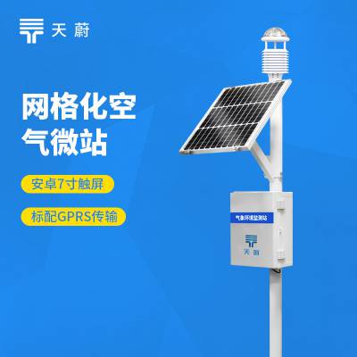 网格化空气微站 天蔚 TW-CQX12 微型空气质量监测仪