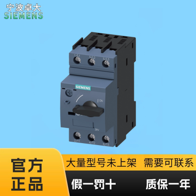 西门子低压控制器3RV6411-1EA10 断路器 4A 脱扣器 全新原装正品