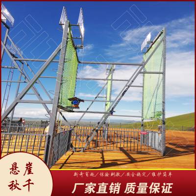 供应景区高空刺激性拓展游乐项目悬崖秋千 户外大型高空秋千安装施工