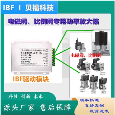 IBF系列磁粉离合器电压驱动模块DC调光4-20mA转0-24V/0-***气动电磁阀控制