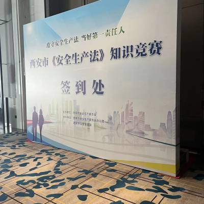 西安安全生产月桁架背景板,展架.安全生产宣传海报建设工地喷绘