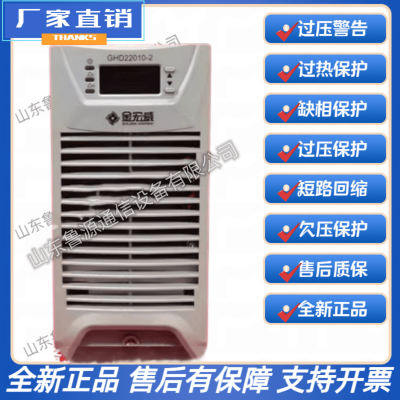 金宏威 GHD22010-2 充电模块 直流屏 高频开关整流电源模块