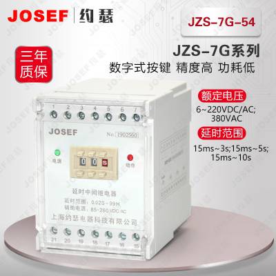 ˮ磬ɽ JZS-7G-54ʱм̵ JOSEFԼɪ ΧС
