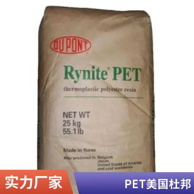 美国杜邦PET FR543 阻燃V0 玻纤增强43% 家用电器配件