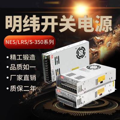 ***台湾明纬开关电源NES-150-24工业级稳压器电源供应器 24V6.***