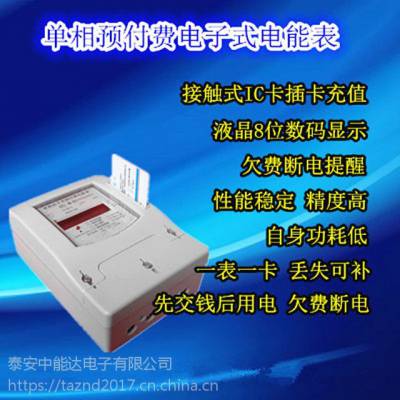 插卡式预付费单相电表IC卡预付费电表的工作原理