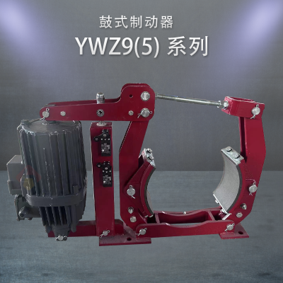 液压制动器yWZ9-500-80联锁式等退距装置方便快捷