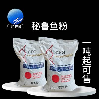 供应饲料原料 进口鱼粉 贸易商咨询行情信息走势