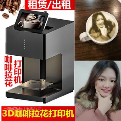 上海3D咖啡拉花打印机租赁 半自咖啡机拉花租赁