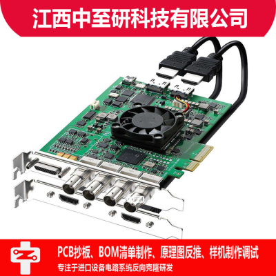 中至研|机械PCB抄板|电路|板克隆|抄板|解密|PCBA加工